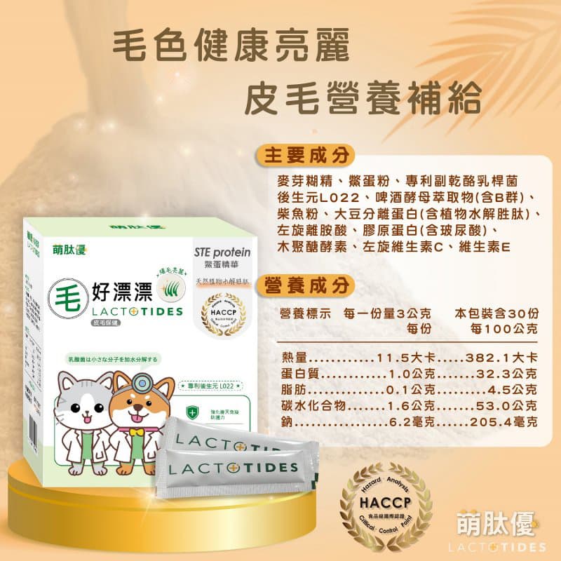 毛好漂漂 (寵物皮膚保健食品) 毛好漂漂 (寵物皮膚保健食品)